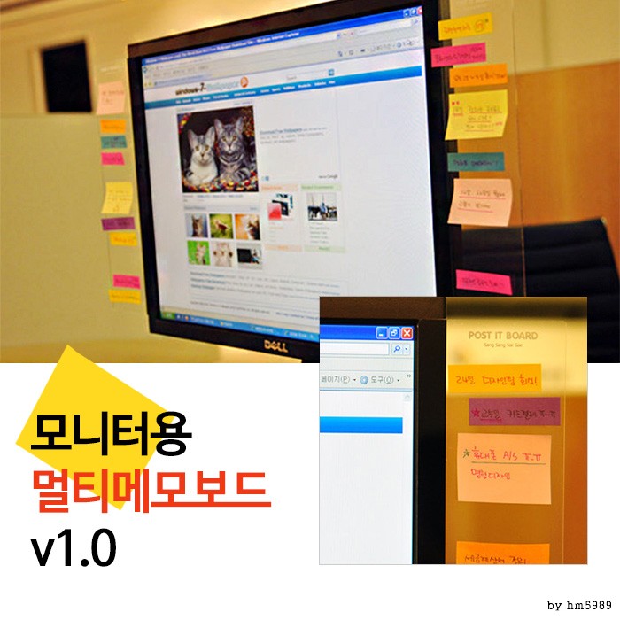 모니터용 멀티메모보드v1.0 / 게시판 보드판
