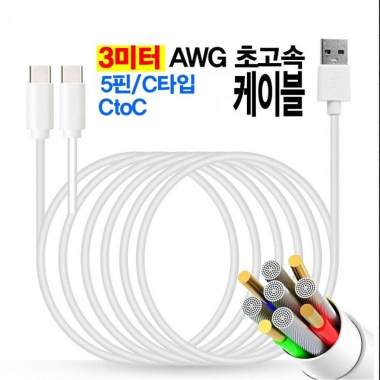 3m 고속 충전 데이터 케이블 액세서리 롱 전송 CotC/5핀/C타입