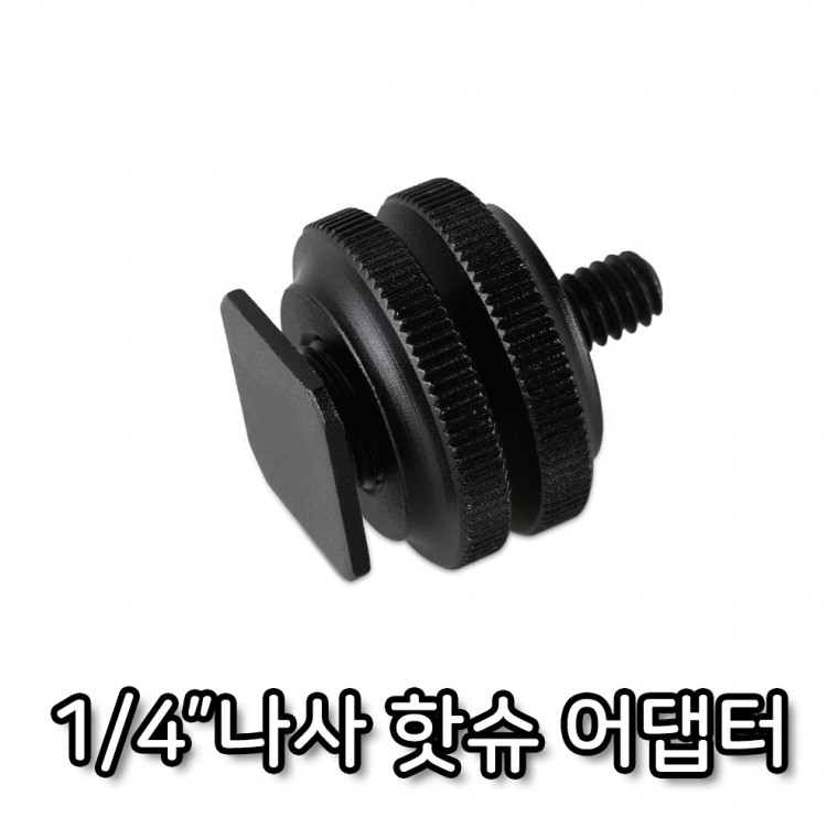1/4 나사 핫슈 어댑터 듀얼 브라켓 카메라 촬영 장비