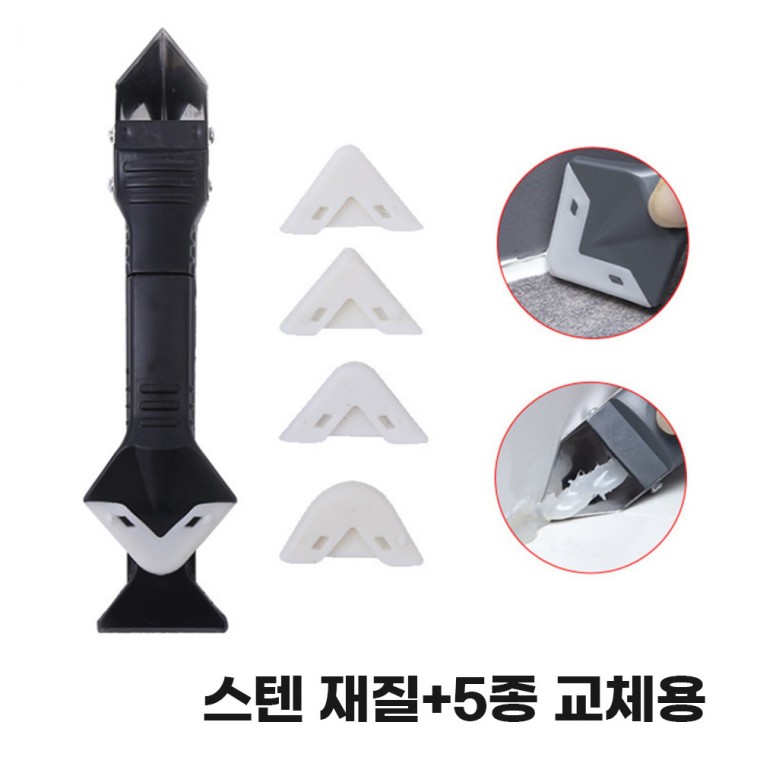 3in1 실리콘 스크래퍼 세트 타일 줄눈 실리콘제거기