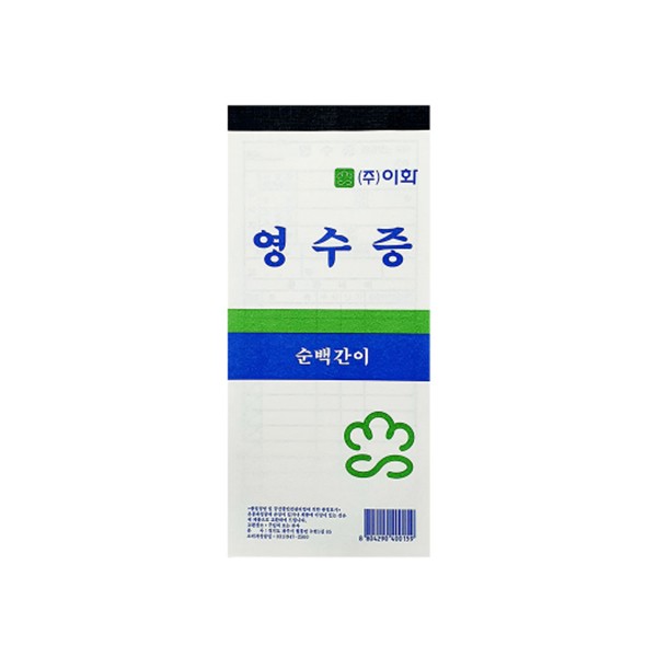 이화 순백 간이 영수증 무카본 명세표 (10권)