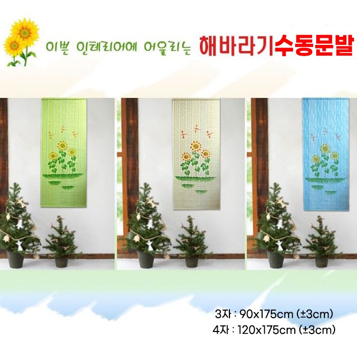 월드리아 인테리어용 해바라기 자동 문발