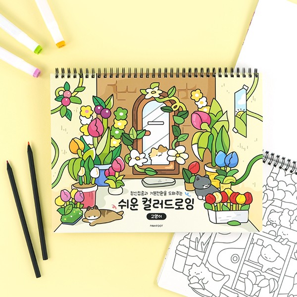 핑크풋 고양이 쉬운 컬러드로잉 컬러링북 어린이 노인 색칠공부
