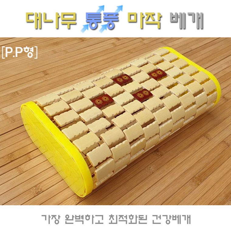 월드리아 대나무 통풍마작베개 다크통풍대나무베개 신상추가