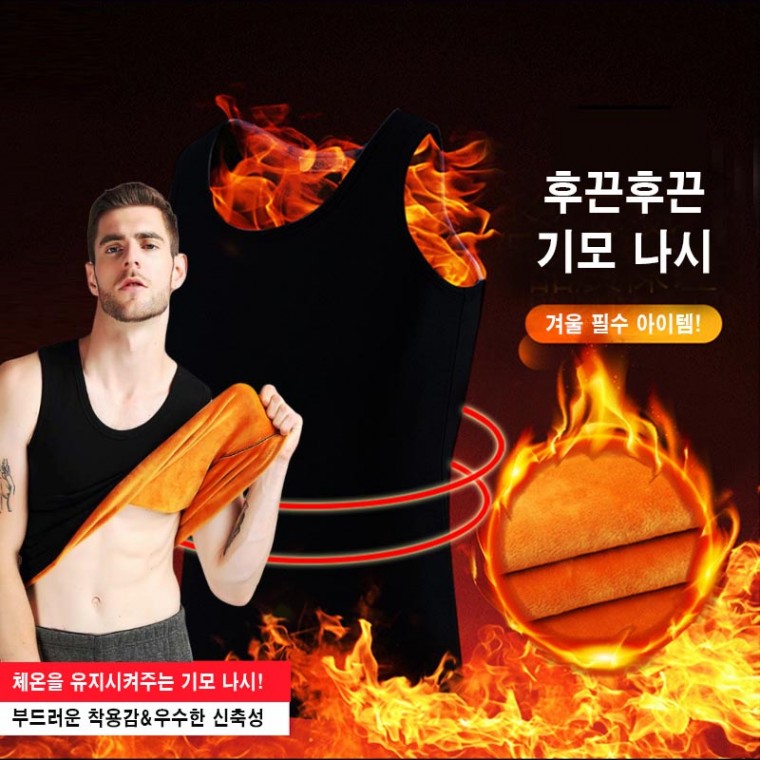 온도상승 남성 털 발열 기모나시 밍크융 겨울나시 남자겨울나시 동내의 쫀쫀 군인내의 군인나시