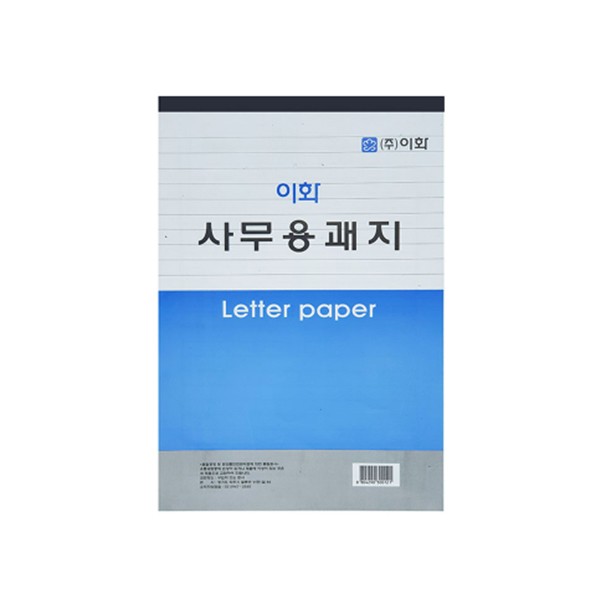 이화 18절 사무용괘지 양면괘지 유선 편지지 (10권)