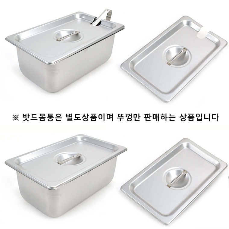 1/9 부터 1/3 Size 스텐 받드 바트 밧드 뚜껑 선택 1p