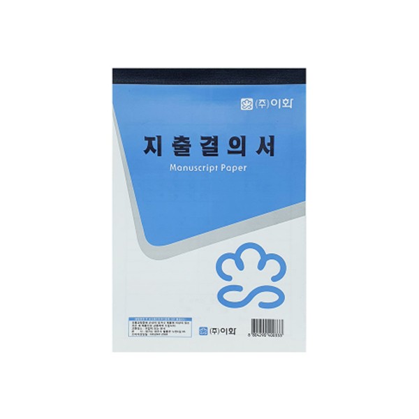 이화 32절 지출결의서 회계 제출 서류 양식 (10권)