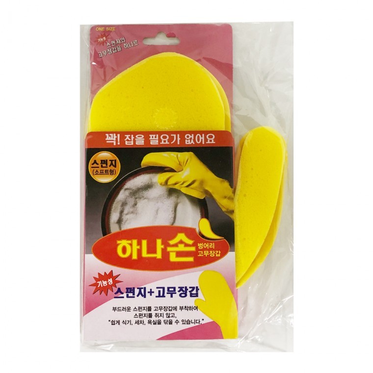 하나손 벙어리장갑 (옐로우 스펀지+고무장갑) 소프트