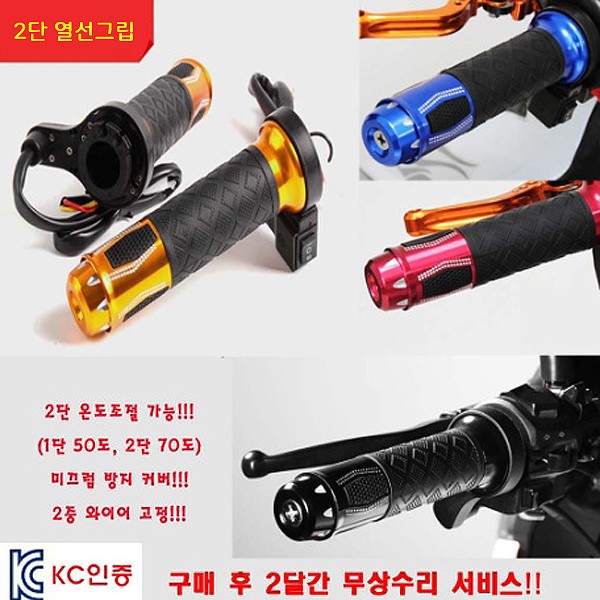 우리파파 오토바이 2단 열선그립 핫그립 방한용품 (4색)