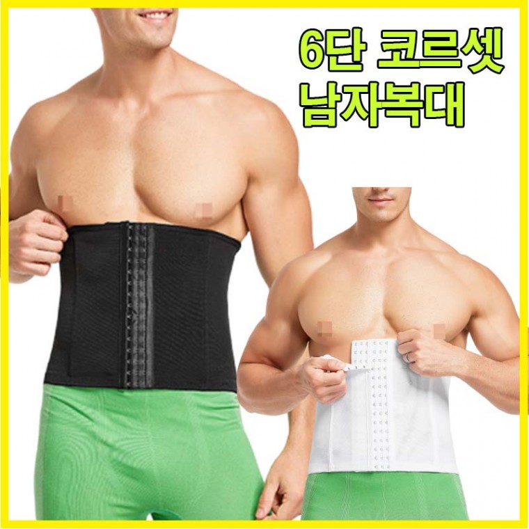 남자 복부 뱃살 언더웨어 복대 복부 뱃살 코르셋 거들 속옷
