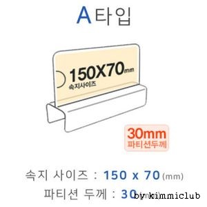 파티션꽂이 A타입 A1530