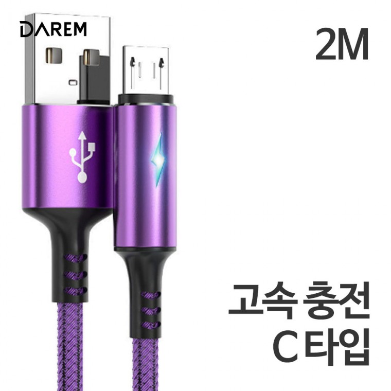USB A to C타입 2M 롱 케이블 갤럭시 핸드폰 고속 충전선 데이터 전송