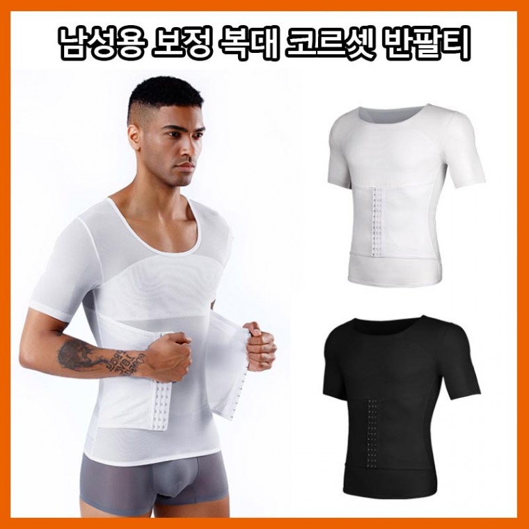 복부중심 히든핏 남성용 퍼펙트보정속옷 코르셋일체형 반팔이너웨어 압박티