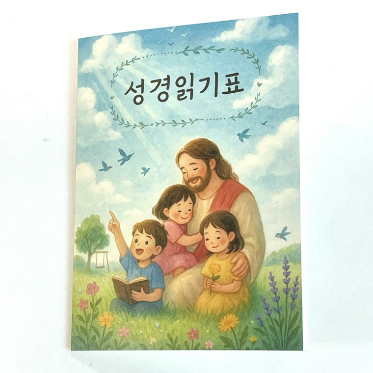성경 읽기표 통독표 교회 선물 기독교 일독 말씀 크리스천 굿즈 구약 신약