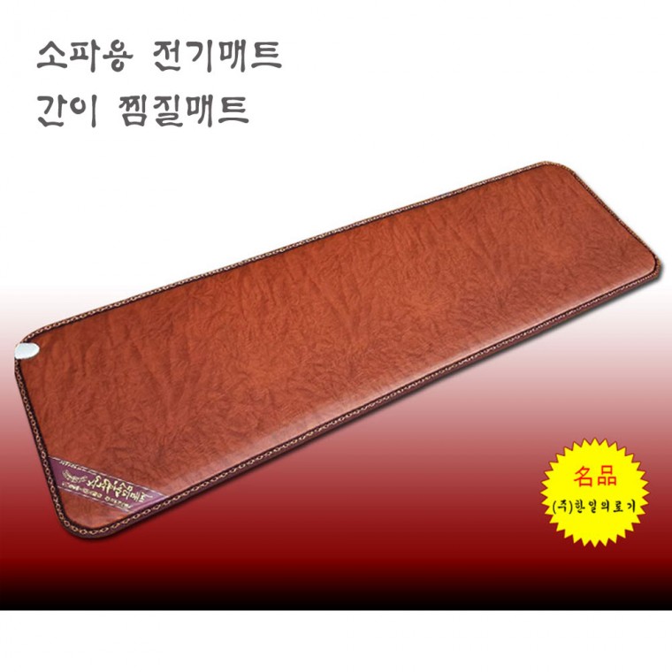 월드리아 [한일의료기] 소파 의자 전기방석 전기찜질매트