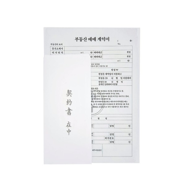 이화 부동산 매매 계약서 거래 양식 (1세트)