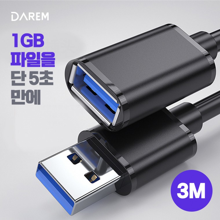 USB 3.0 고속 연장 케이블 3M 데이터 전송 컴퓨터 모니터 TV 연결