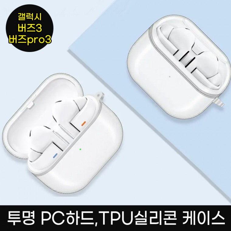 갤럭시버즈4 버즈4프로공용/갤럭시버즈3 버즈3프로공용/ 투명하드케이스/젤리케이스 /BUDS3 케이스/buds3/b