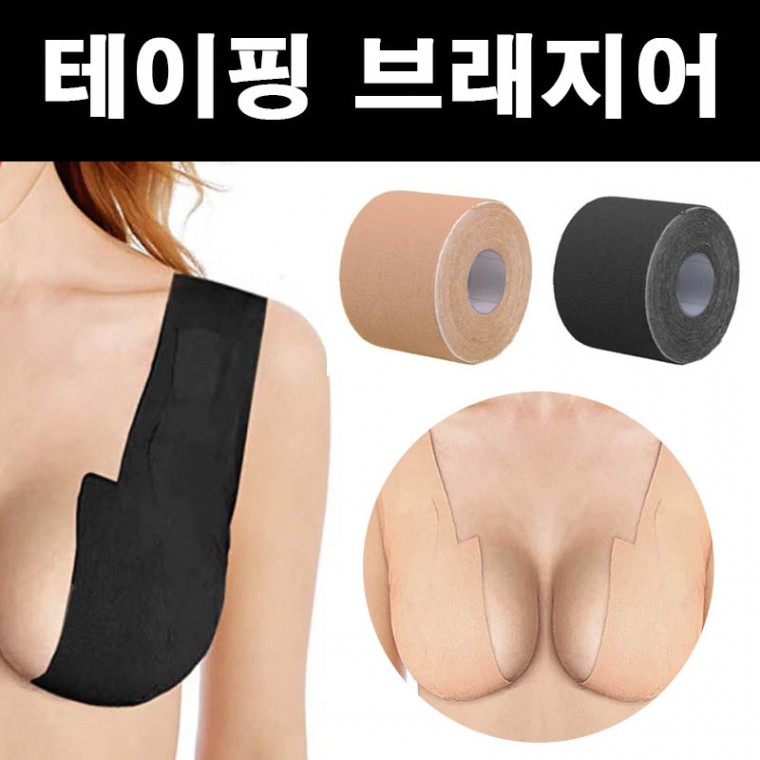 테이핑 브라 브라끈이 필요 없는 테이핑 밴드 테이프 테이핑브래지어 붙이는브라 볼륨업 누드브라