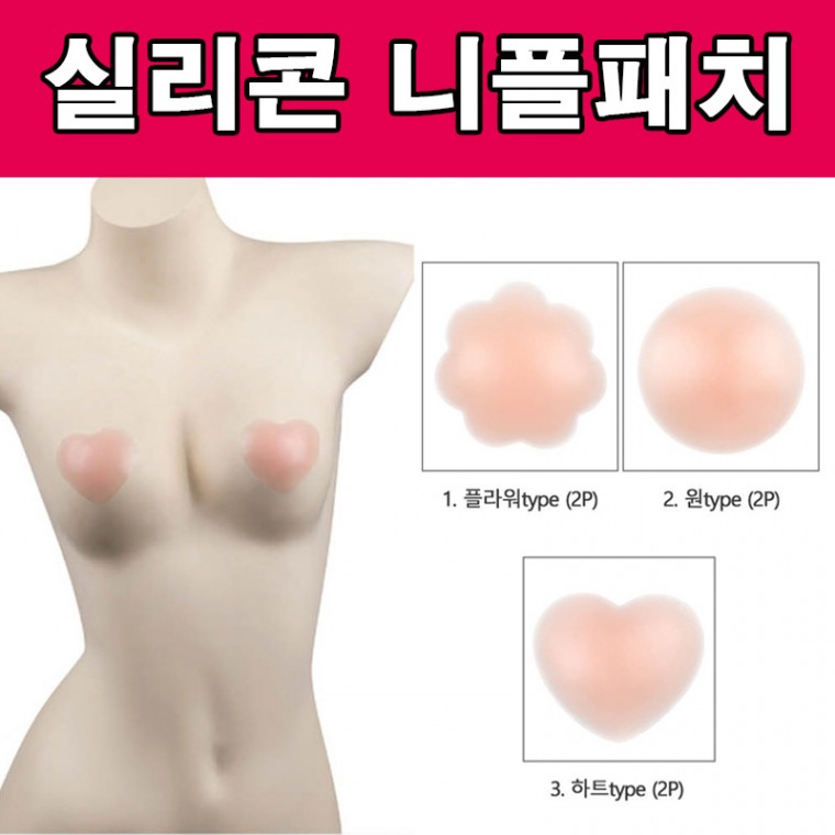 실리콘 누드브라 실리콘니플패치 니플 유두패치 자연스러운 니플 커버 밴드 패치 유두가리개 유두 패드