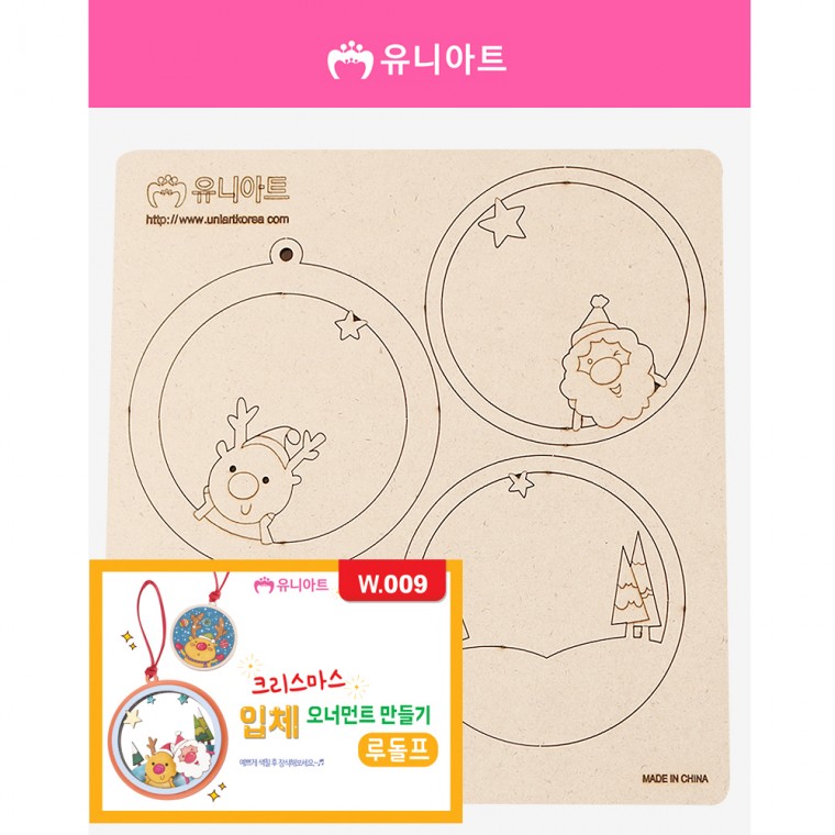 W009 2500 크리스마스입체오너먼트만들기 루돌프