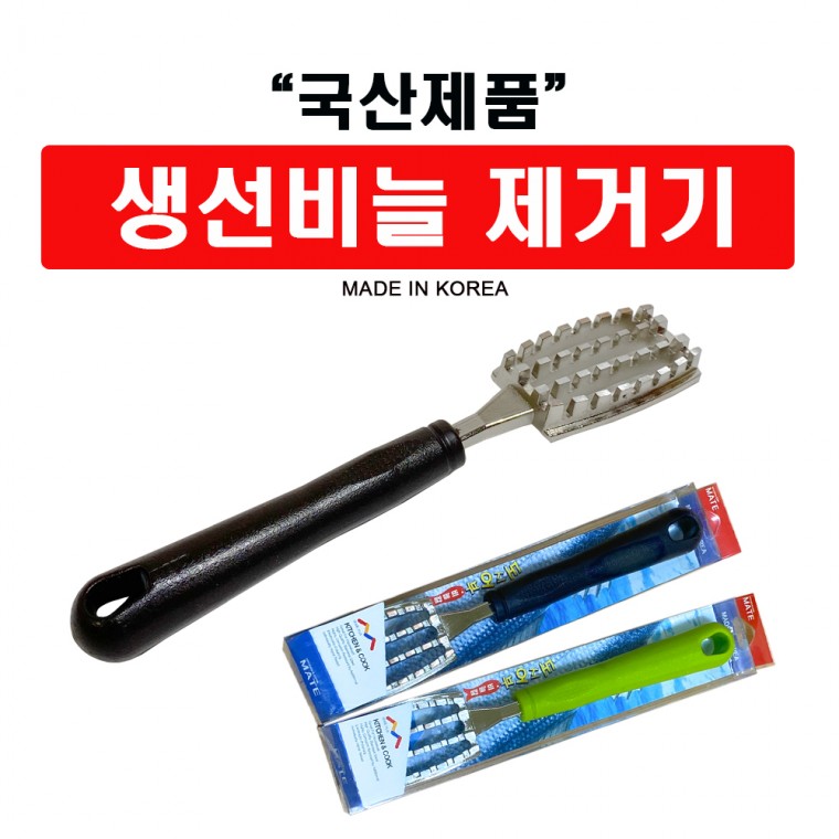 국산 생선비늘칼 낚시비늘칼 튀지않는비늘제거기 가정 야외에서