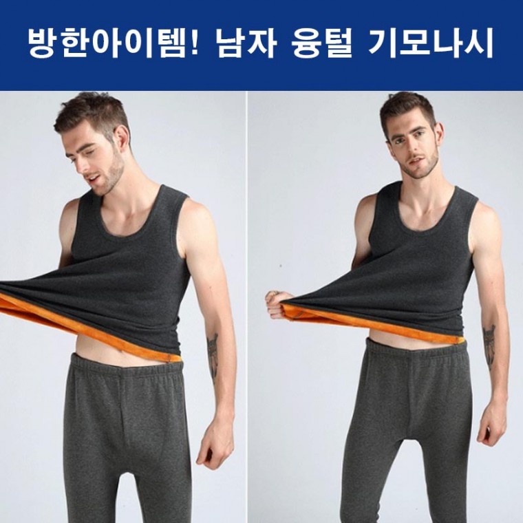 동내의 남자 기모나시 발열나시 왕기모 스판나시 융털