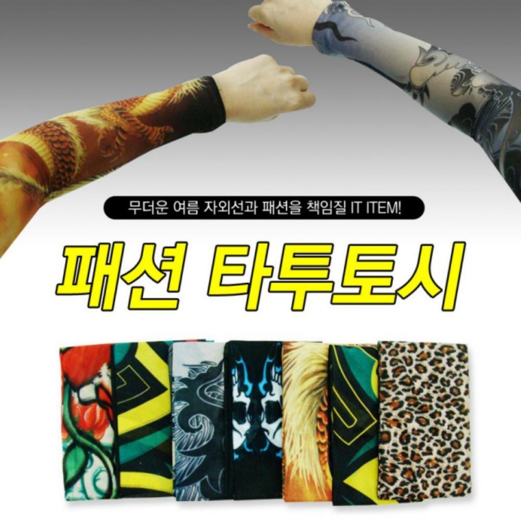 손목밴딩처리 패션타투토시10종 화려한무늬 스티커 타투 쿨토시 문신토시