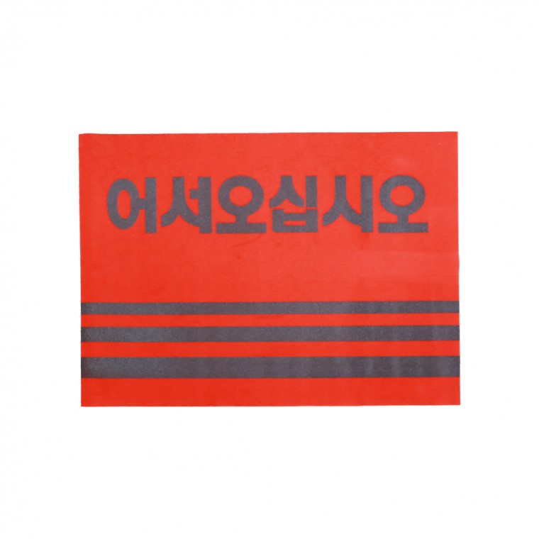 카펫매트 로고(60x90) 레드