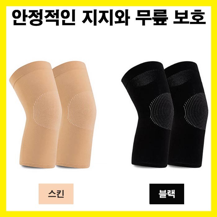남여공용 무릎보호대 스포츠 운동 남자아대 여자아대 하체관리 무릎보호스타킹 쉐이퍼