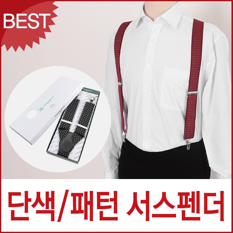 블루캣츠 베네토루치 국산 Y형 서스펜더 멜빵 SSPD01 선물
