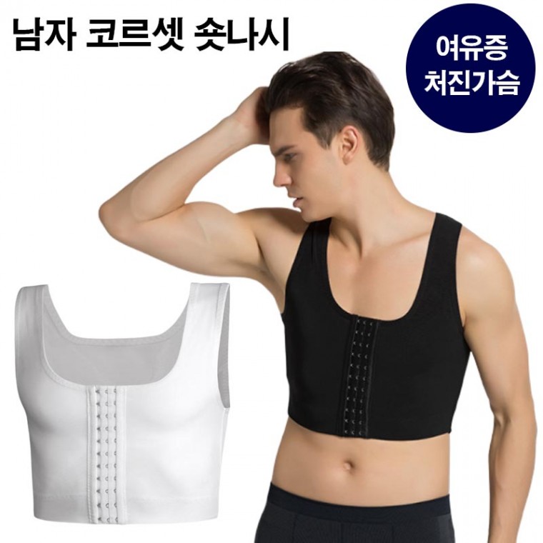 남성용 보정나시 숏탑 체형보정 언더웨어 남자 코르셋 보정속옷 여유증 처진가슴살 압박보정