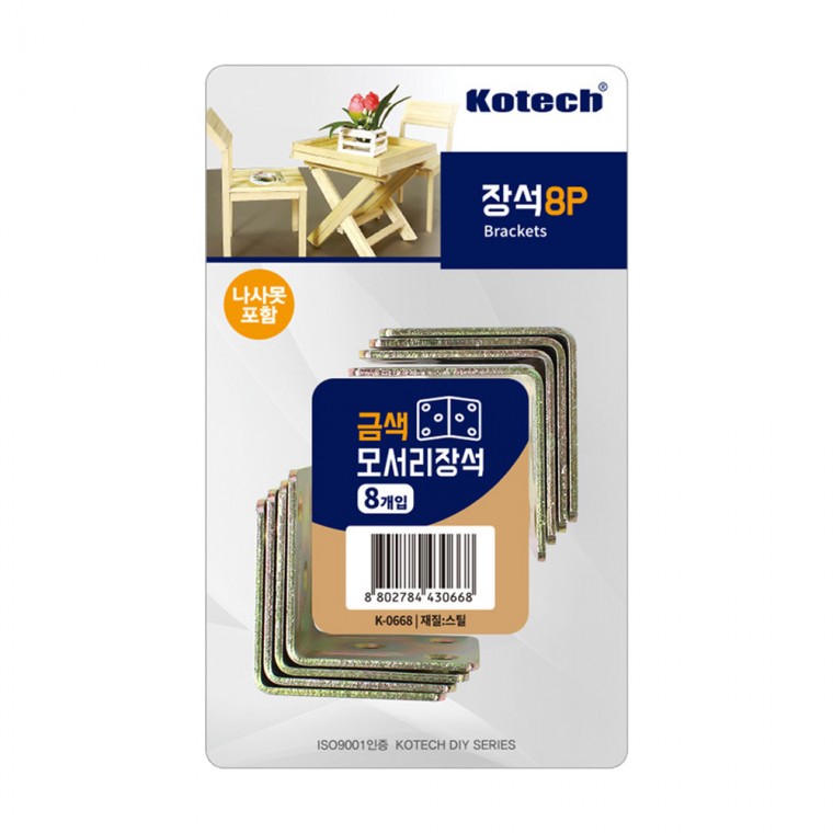금색 모서리 장석8P K-0668 -R 선반고정 선반브라켓 코너선반