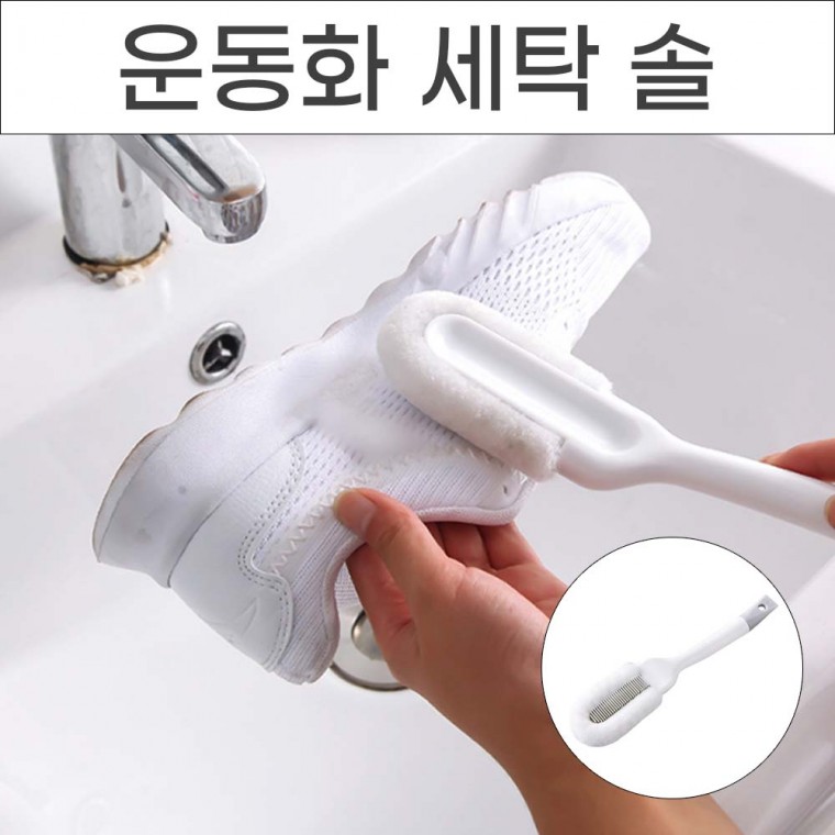부드러운 운동화솔 신발세탁솔 손 빨래솔 세탁소용 다용도솔