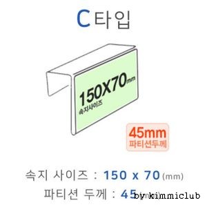 파티션꽂이 C타입 C1545