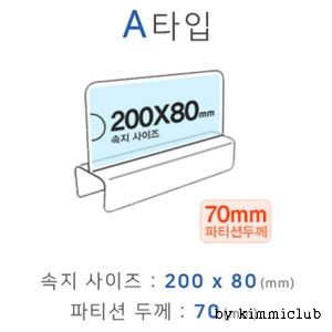 파티션꽂이 A타입 A2070