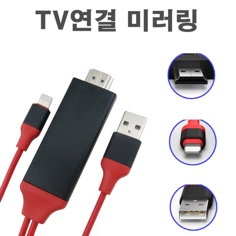 아이폰8핀 아이폰14 아이폰13 아이폰12 미러링케이블 HDIM케이블 아이폰11 678X XS