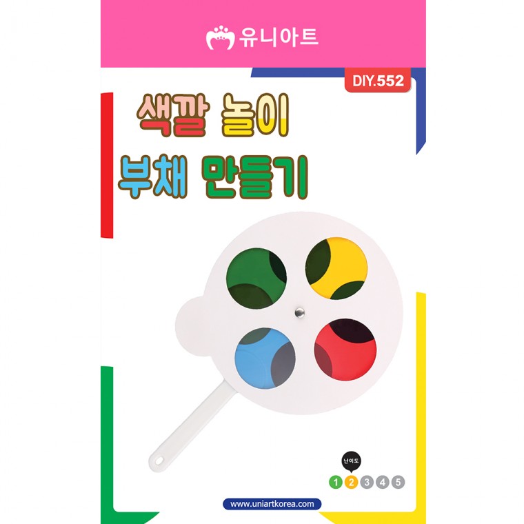 DIY552 2500 색깔놀이부채만들기