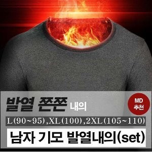 남자 내복 기모 발열내의 히트업 LD-163