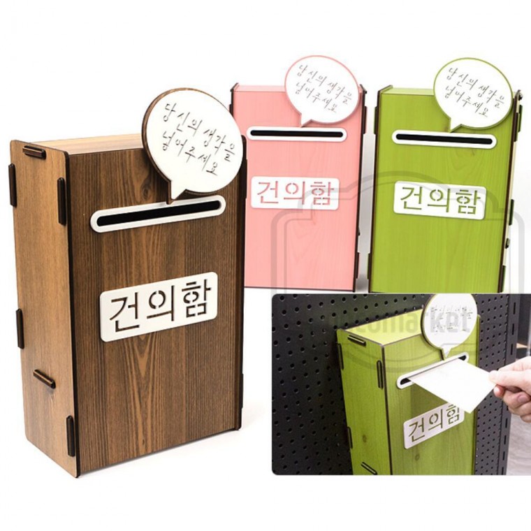 건의함 제안함 불만사항 투표함 학교 순찰함