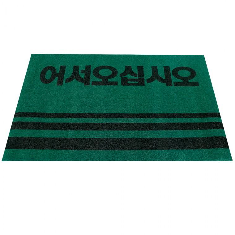 어서오십시오 현관 매트 50X80 그린 / 카펫트 업소용 사무실 신발장 식당 교회 카페 매장 출입구 매트