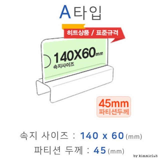 파티션꽂이 A타입 A1445