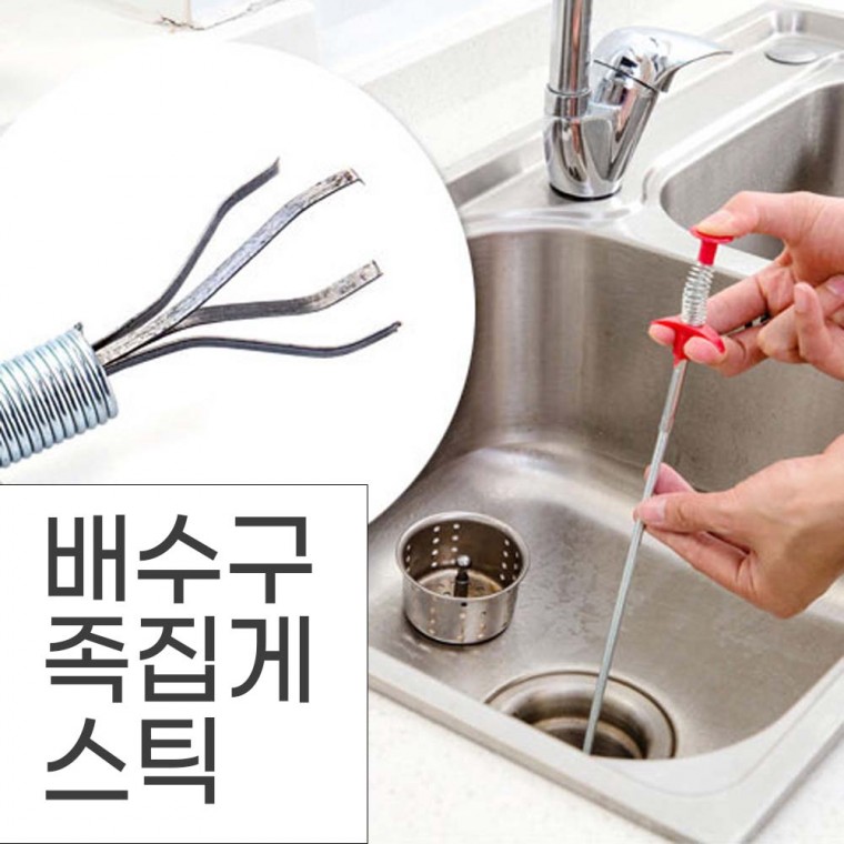 배수구 오물 족집게 60cm 뚫어스틱 배수관 배수구청소기 세면대 하수구크리너