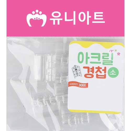 3000 아크릴경첩 소