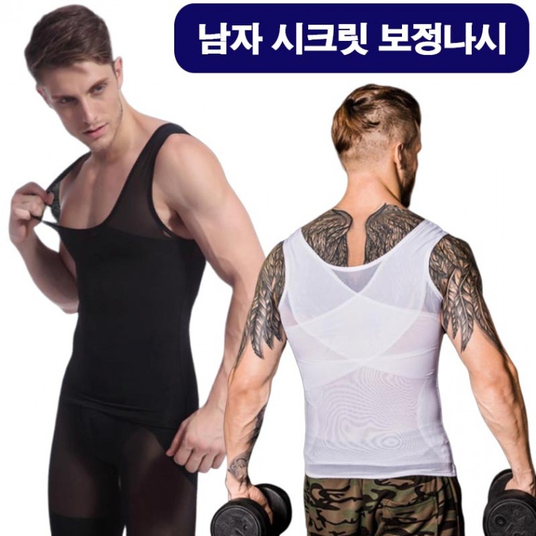 시크릿 보정나시 남자바디쉐이퍼 민소매 보정런닝