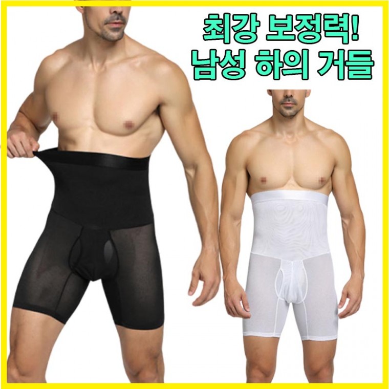 최강보정력 남자 하체 보정속옷 하이웨스트 거들 복부 뱃살 올인원 쉐이퍼