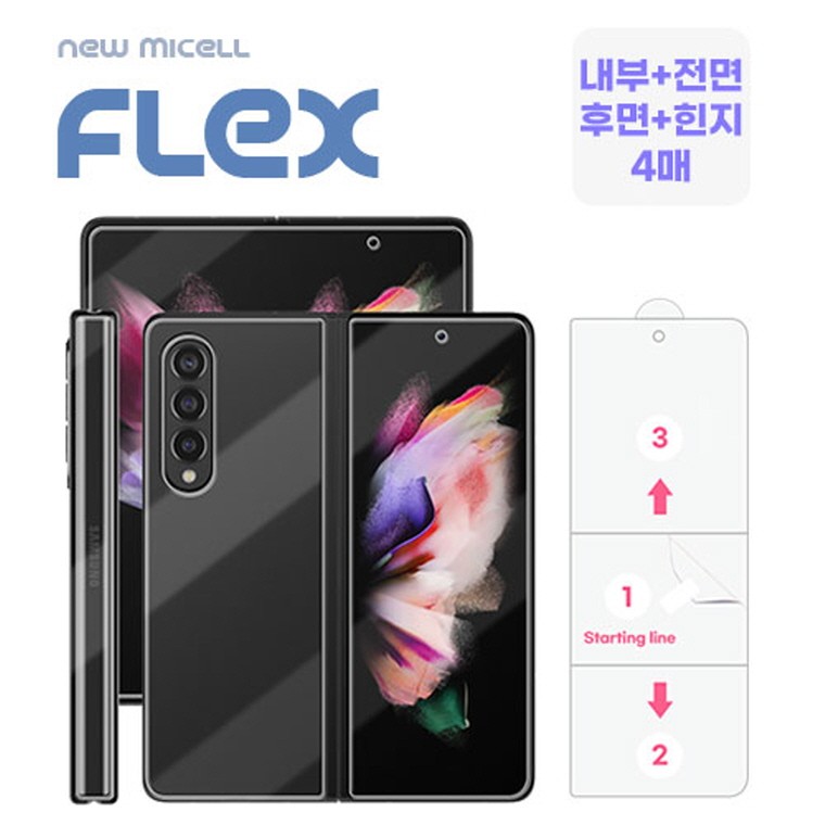 플렉스 TPU 풀커버 필름 (내부+전면+후면+힌지) 4매세트 폴드8와이드 폴드8울트라 폴드7 폴드6 폴드5