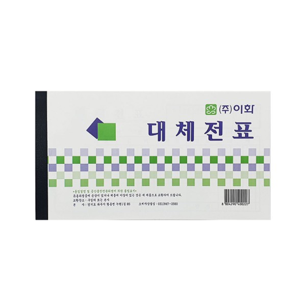 이화 대체전표 거래 전표 회계 서식 (10권)