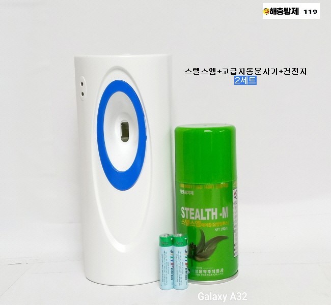스텔스엠+고급자동분사기+건전지 2세트 천연 파리모기 탈취제
